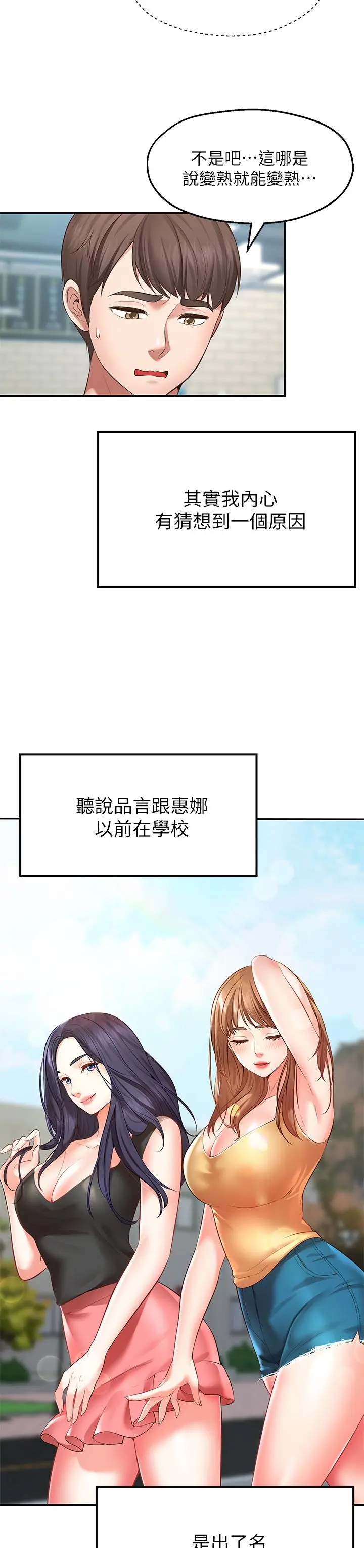 愿望不射限 - 第1话-神啊，请让我的GG变小 - page 60