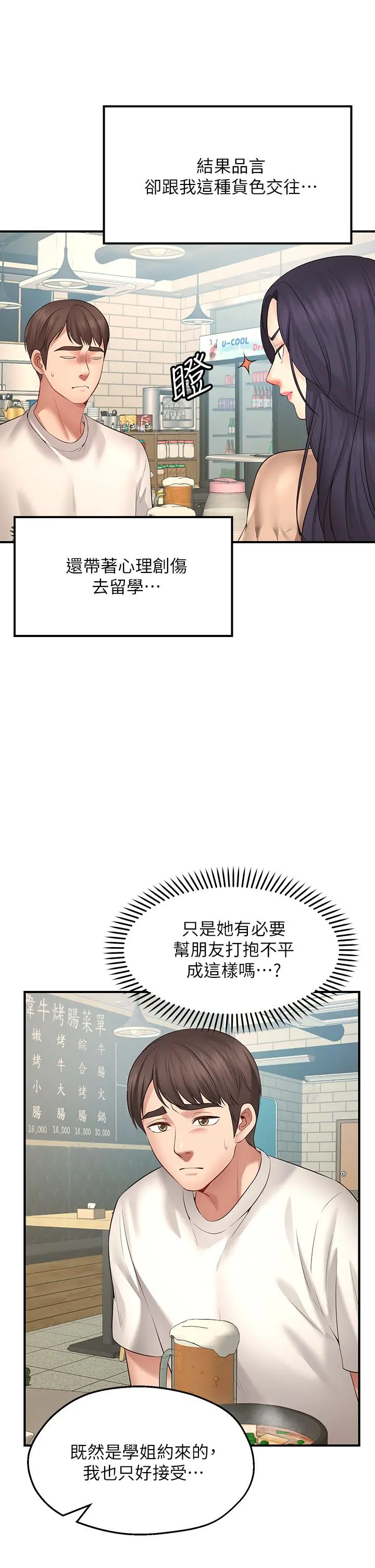 愿望不射限 - 第1话-神啊，请让我的GG变小 - page 62
