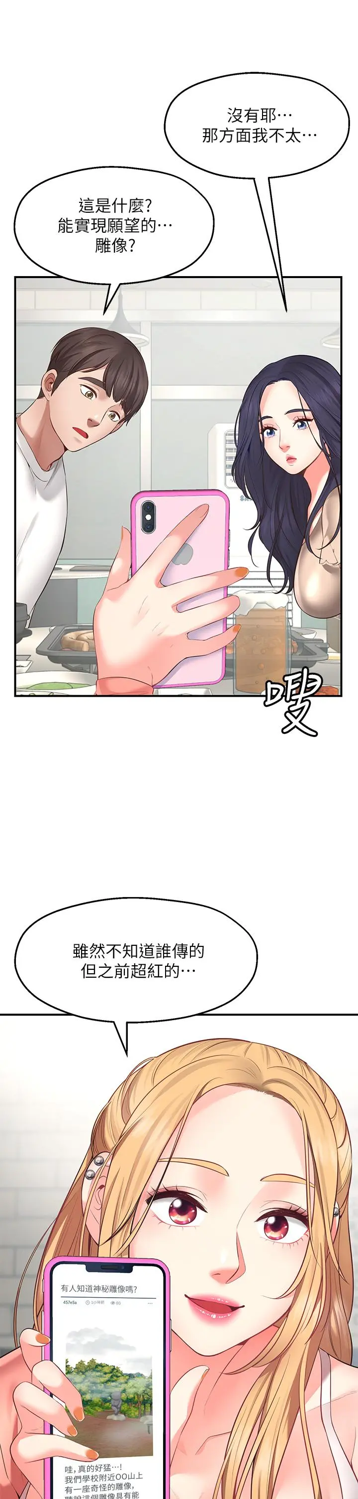 愿望不射限 - 第1话-神啊，请让我的GG变小 - page 66