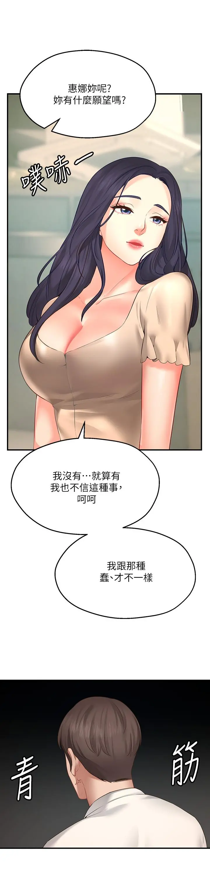 愿望不射限 - 第1话-神啊，请让我的GG变小 - page 69