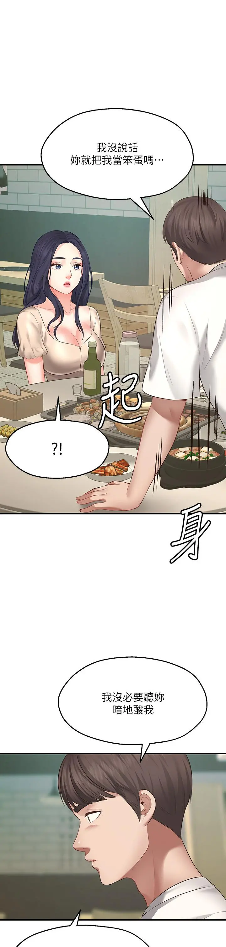 愿望不射限 - 第1话-神啊，请让我的GG变小 - page 70