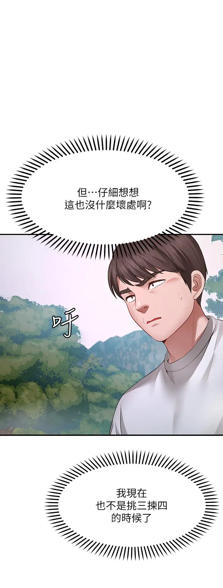 愿望不射限 - 第1话-神啊，请让我的GG变小 - page 76