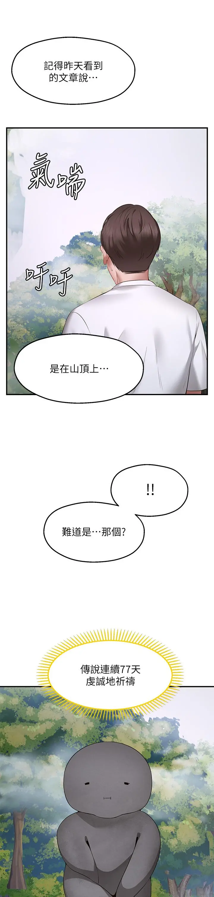 愿望不射限 - 第1话-神啊，请让我的GG变小 - page 77