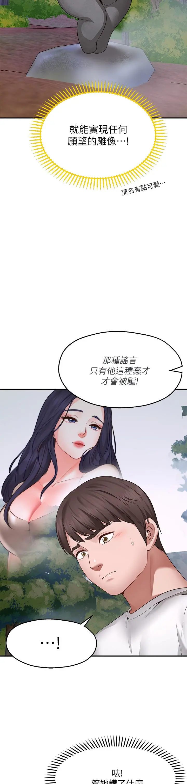 愿望不射限 - 第1话-神啊，请让我的GG变小 - page 78