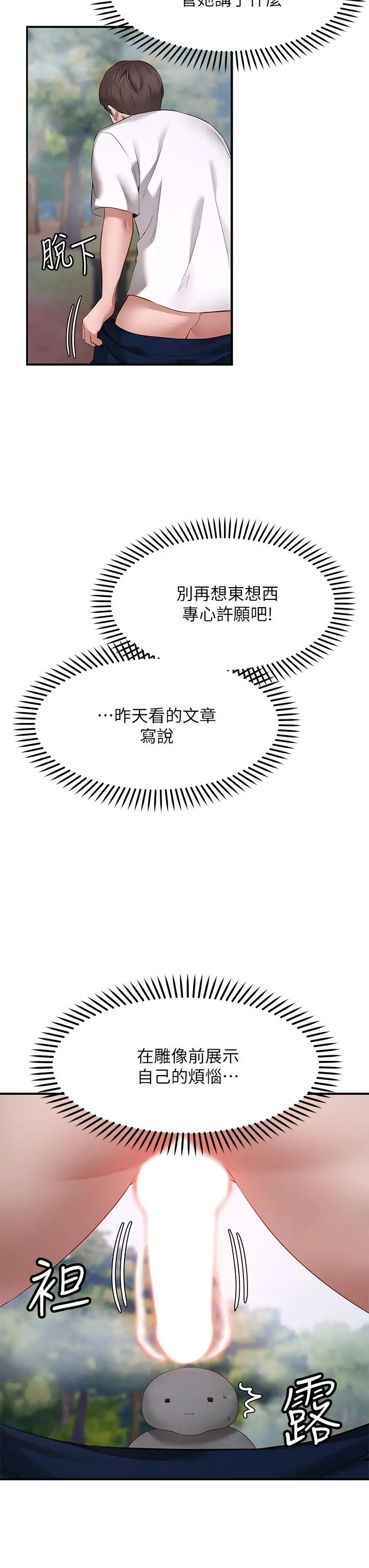 愿望不射限 - 第1话-神啊，请让我的GG变小 - page 79