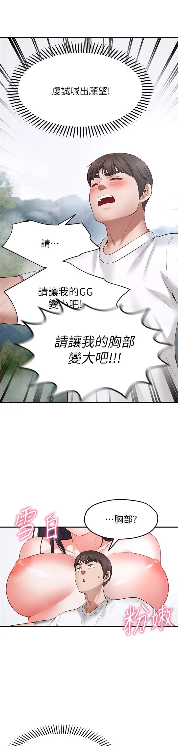 愿望不射限 - 第1话-神啊，请让我的GG变小 - page 81