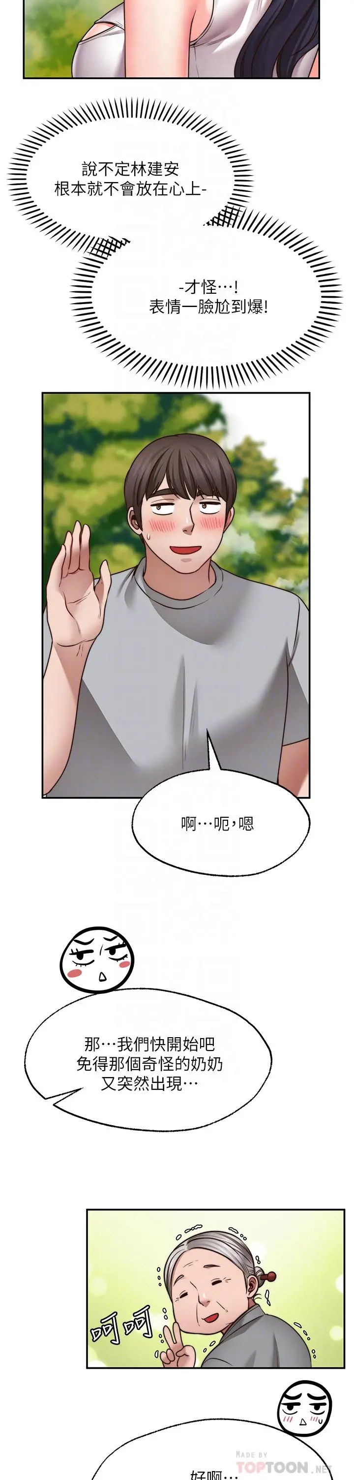 愿望不射限 - 第20话-总之，我先帮你含吧 - page 4