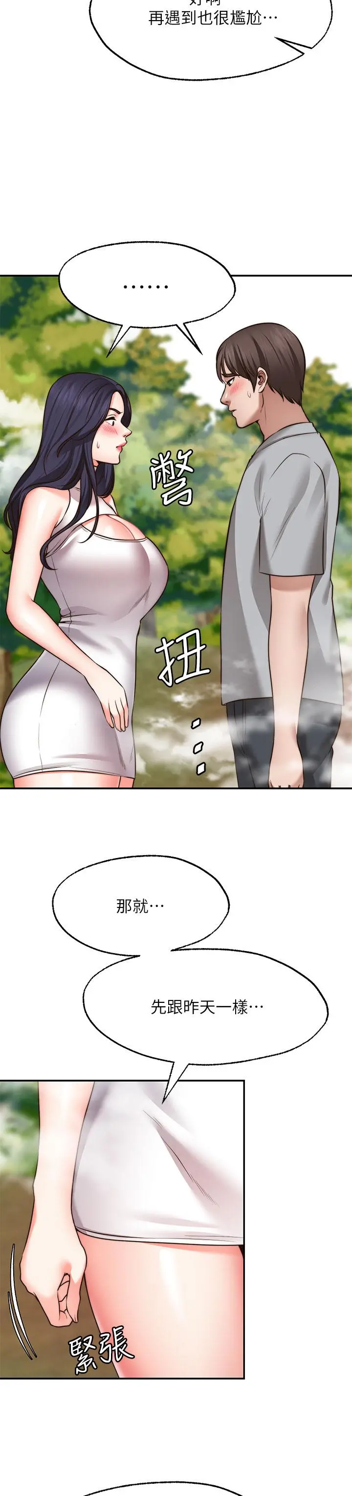 愿望不射限 - 第20话-总之，我先帮你含吧 - page 5