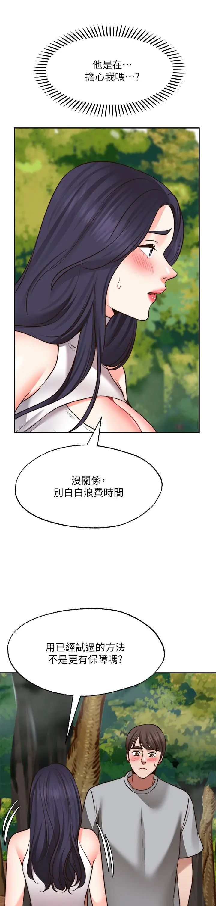愿望不射限 - 第20话-总之，我先帮你含吧 - page 7