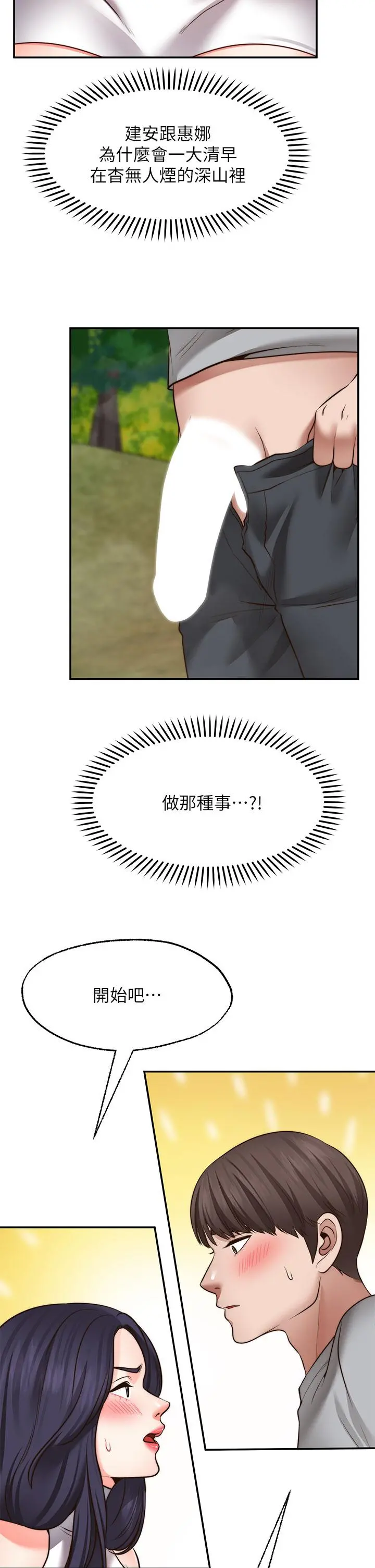 愿望不射限 - 第20话-总之，我先帮你含吧 - page 11