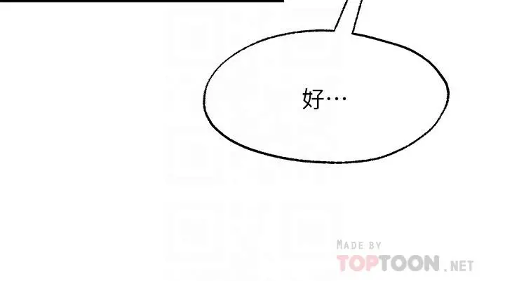 愿望不射限 - 第20话-总之，我先帮你含吧 - page 12