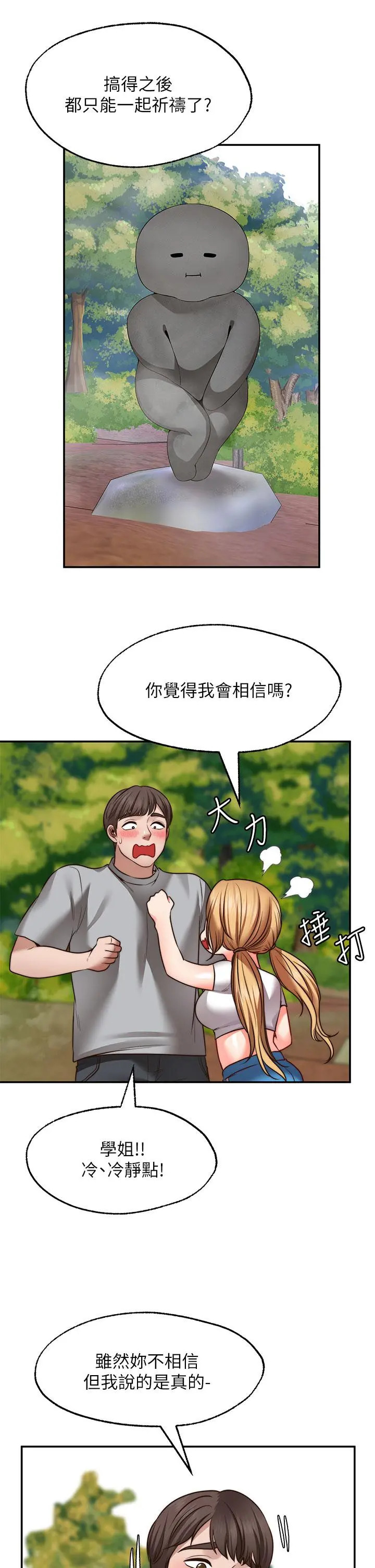 愿望不射限 - 第20话-总之，我先帮你含吧 - page 19