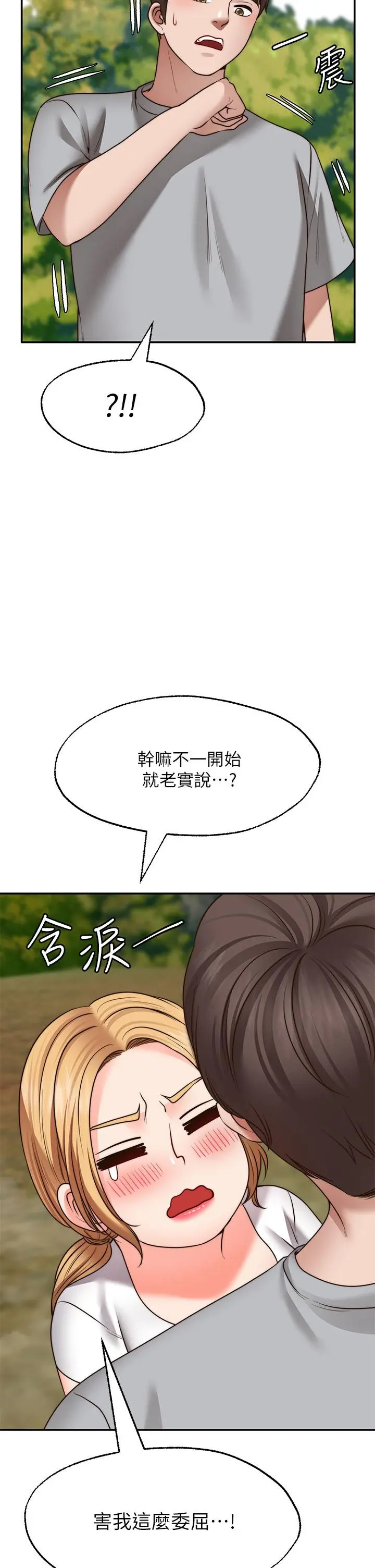 愿望不射限 - 第20话-总之，我先帮你含吧 - page 20