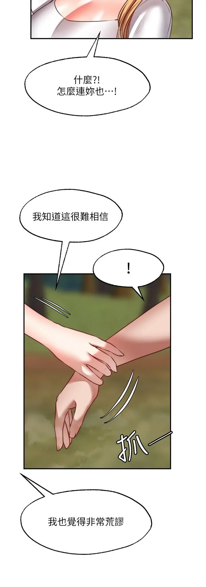 愿望不射限 - 第20话-总之，我先帮你含吧 - page 22