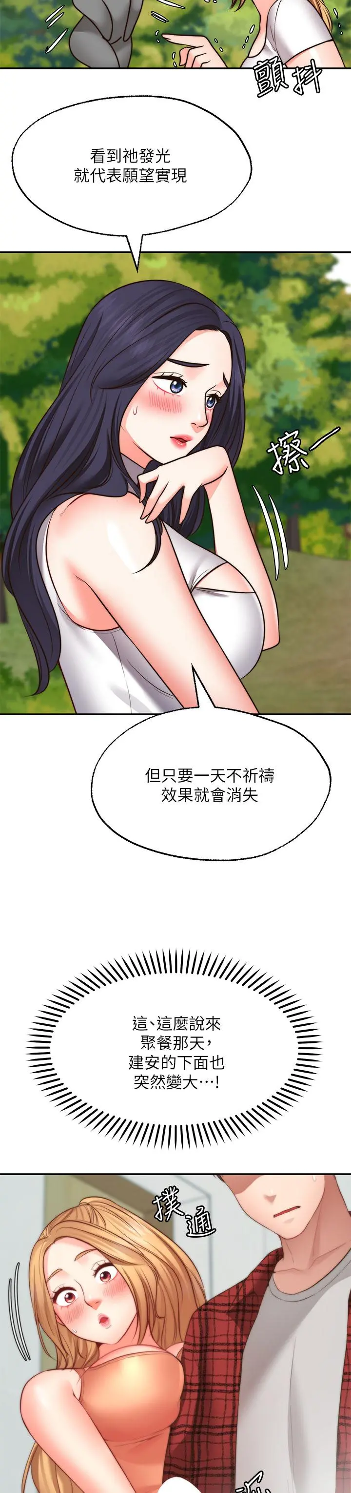 愿望不射限 - 第20话-总之，我先帮你含吧 - page 27