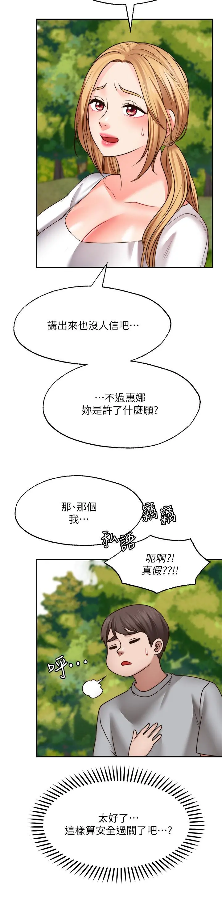 愿望不射限 - 第20话-总之，我先帮你含吧 - page 29