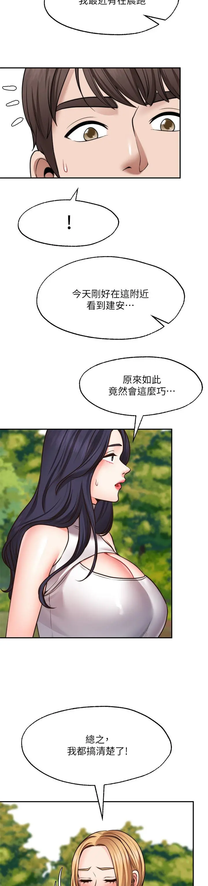 愿望不射限 - 第20话-总之，我先帮你含吧 - page 32