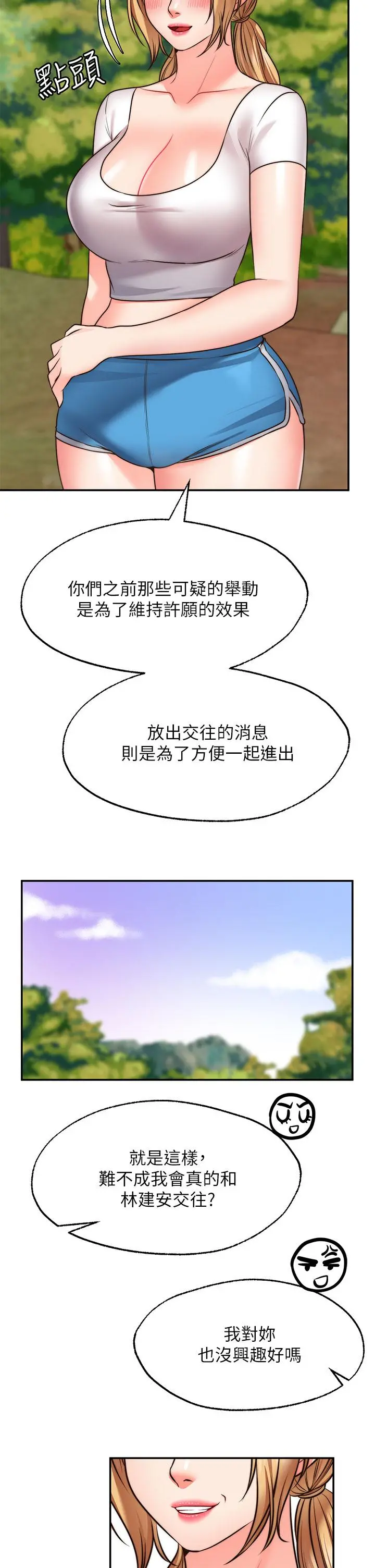 愿望不射限 - 第20话-总之，我先帮你含吧 - page 33