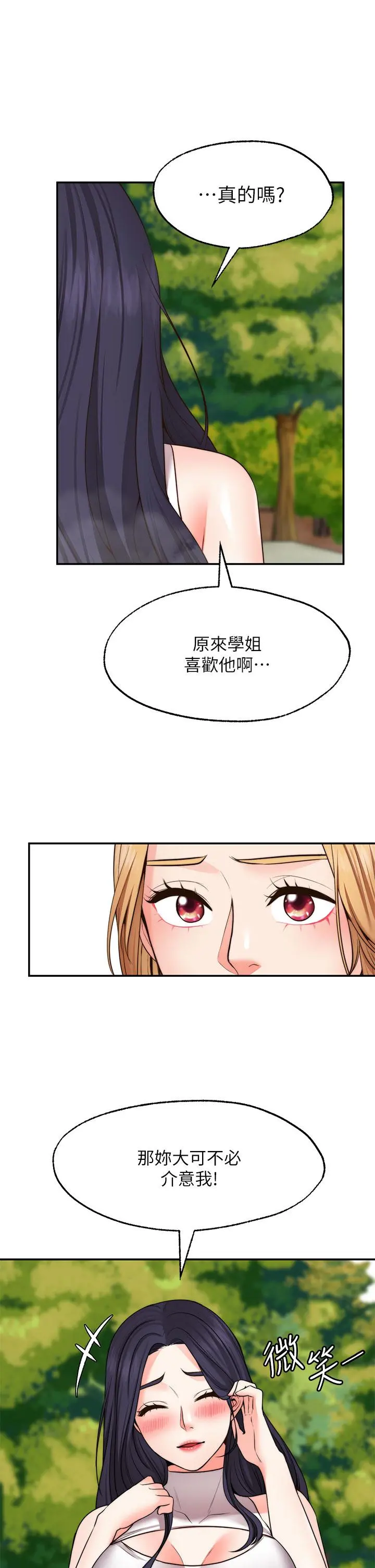 愿望不射限 - 第20话-总之，我先帮你含吧 - page 38