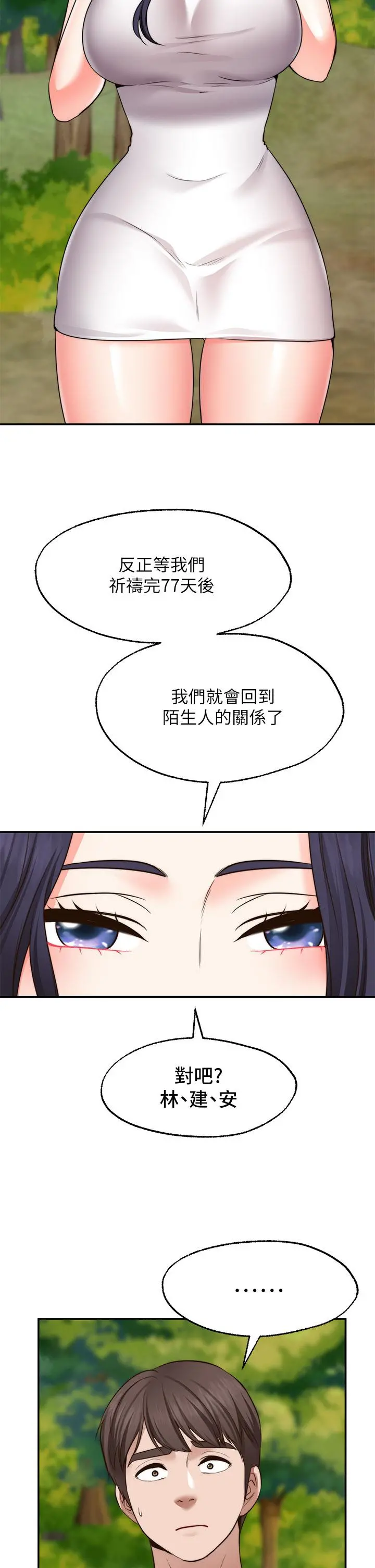 愿望不射限 - 第20话-总之，我先帮你含吧 - page 39