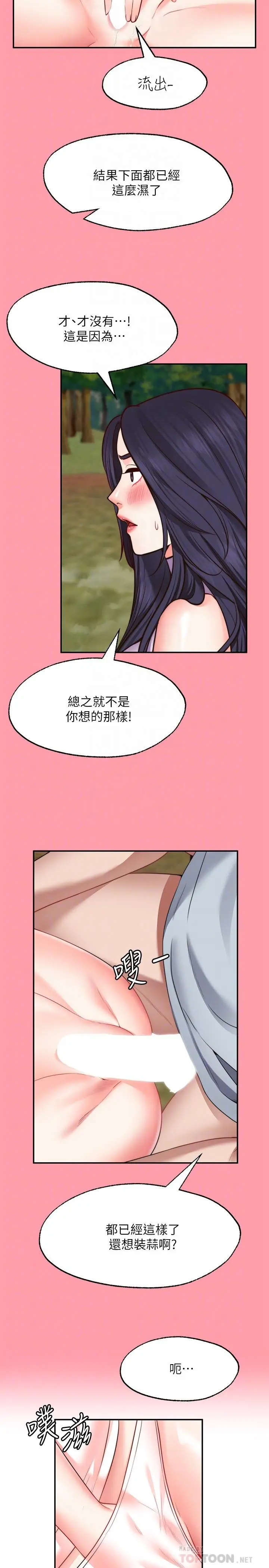 愿望不射限 - 第18话-彻底折磨我 - page 8