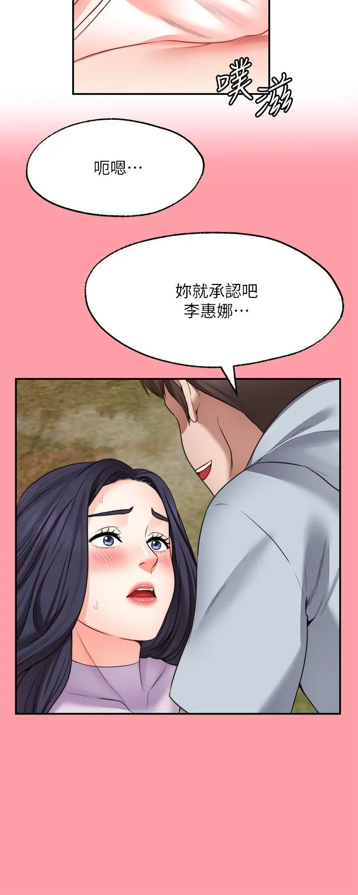 愿望不射限 - 第18话-彻底折磨我 - page 9