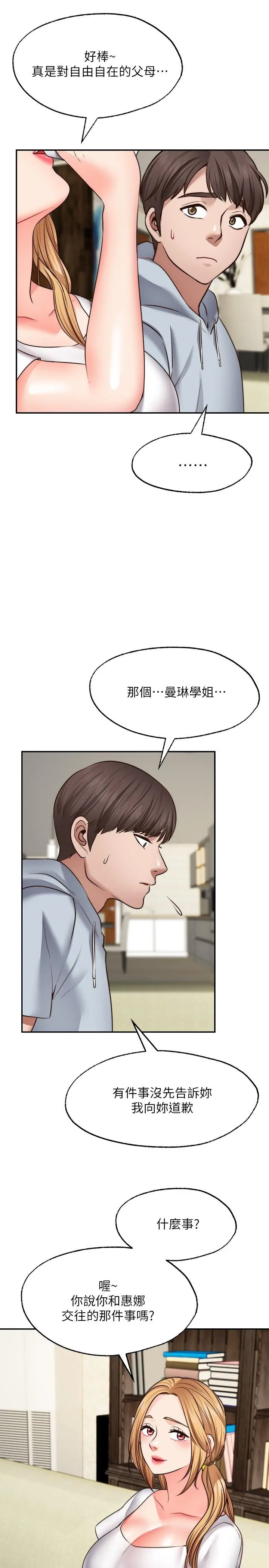 愿望不射限 - 第18话-彻底折磨我 - page 19