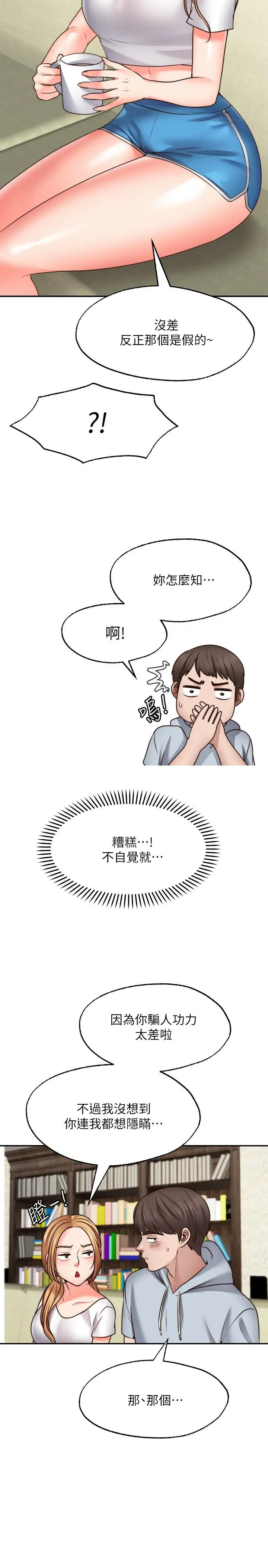 愿望不射限 - 第18话-彻底折磨我 - page 20