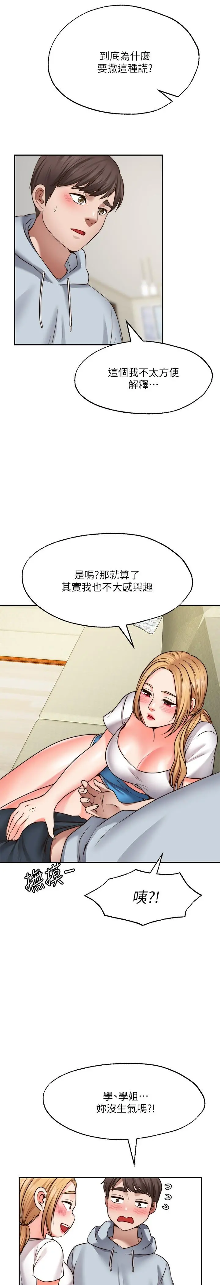 愿望不射限 - 第18话-彻底折磨我 - page 21