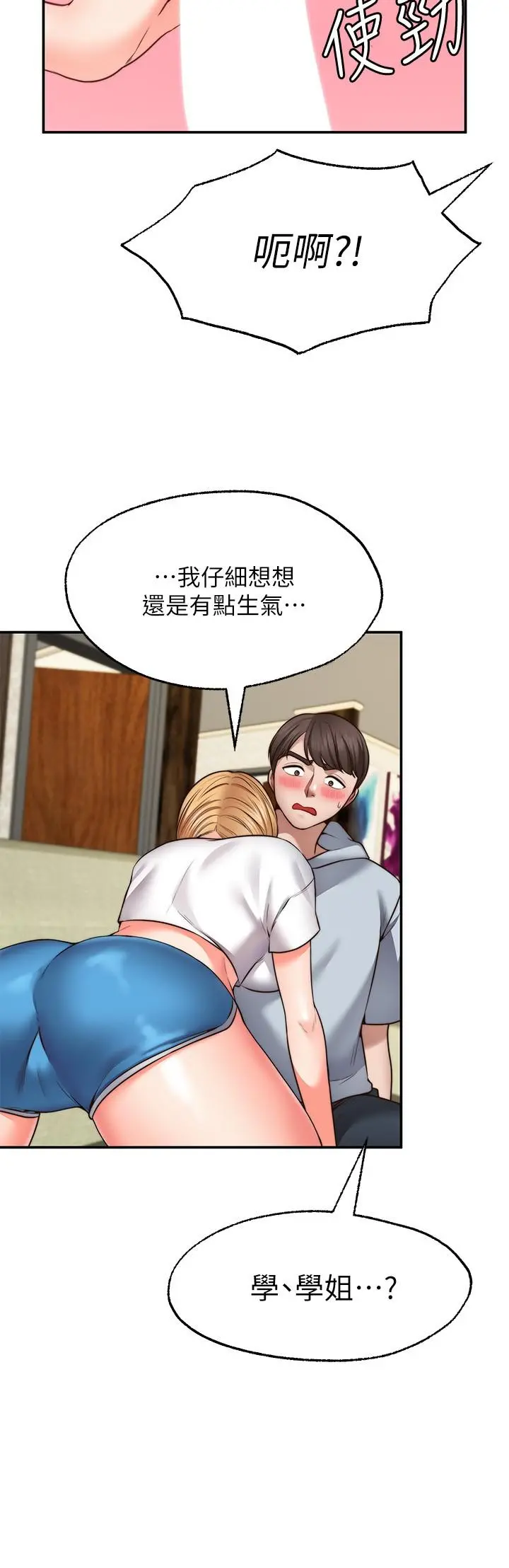 愿望不射限 - 第18话-彻底折磨我 - page 25