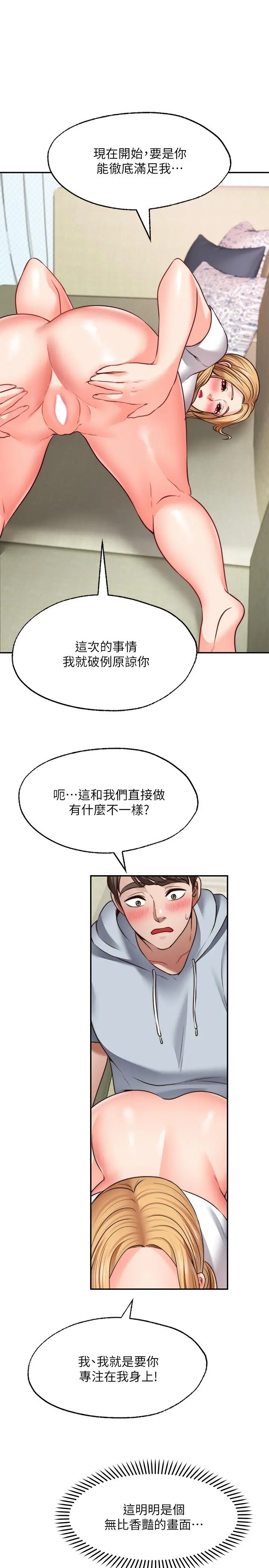 愿望不射限 - 第18话-彻底折磨我 - page 28