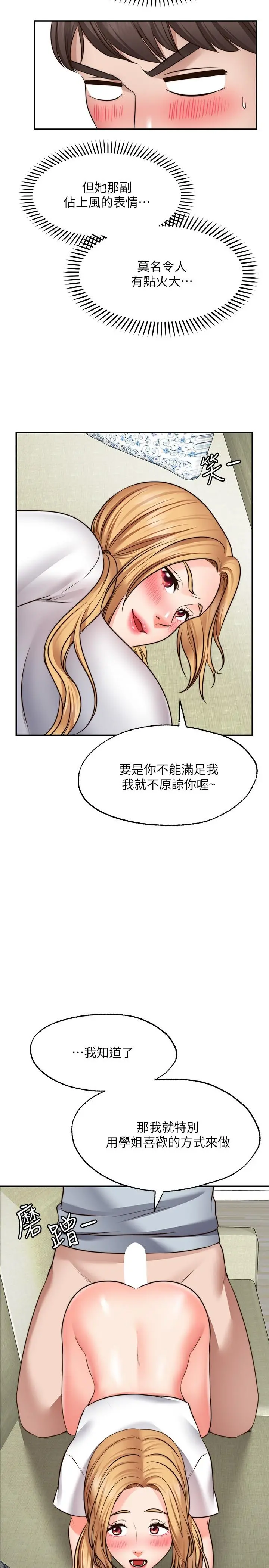 愿望不射限 - 第18话-彻底折磨我 - page 29