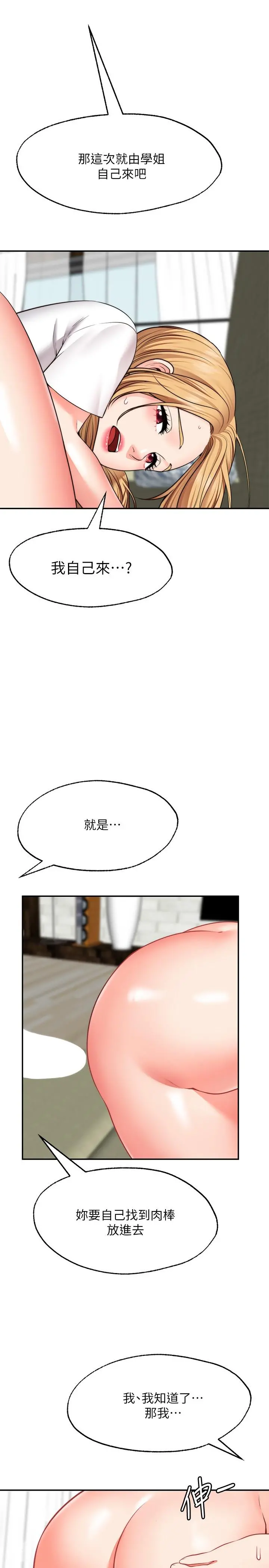 愿望不射限 - 第19话-想被更激烈抽插 - page 2