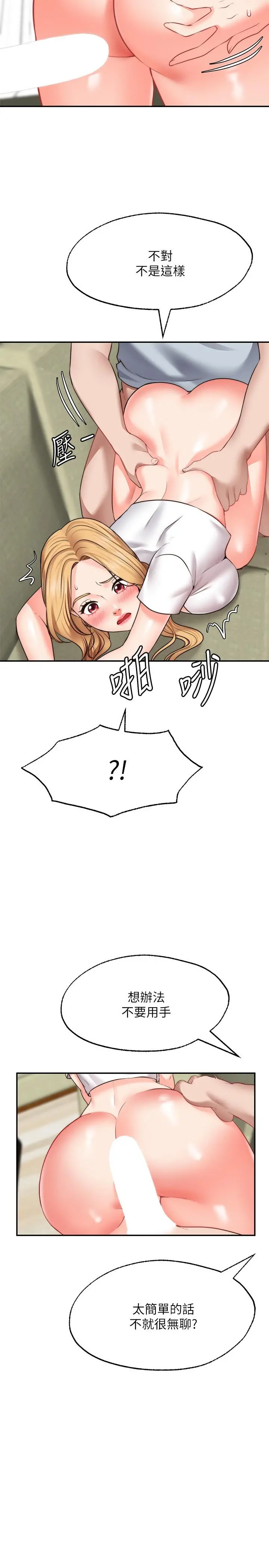 愿望不射限 - 第19话-想被更激烈抽插 - page 3