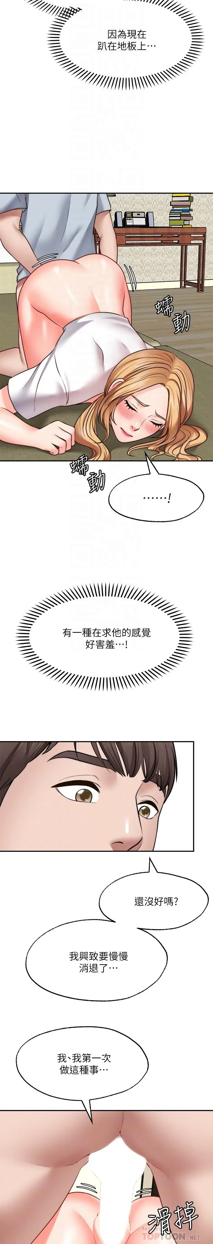 愿望不射限 - 第19话-想被更激烈抽插 - page 6