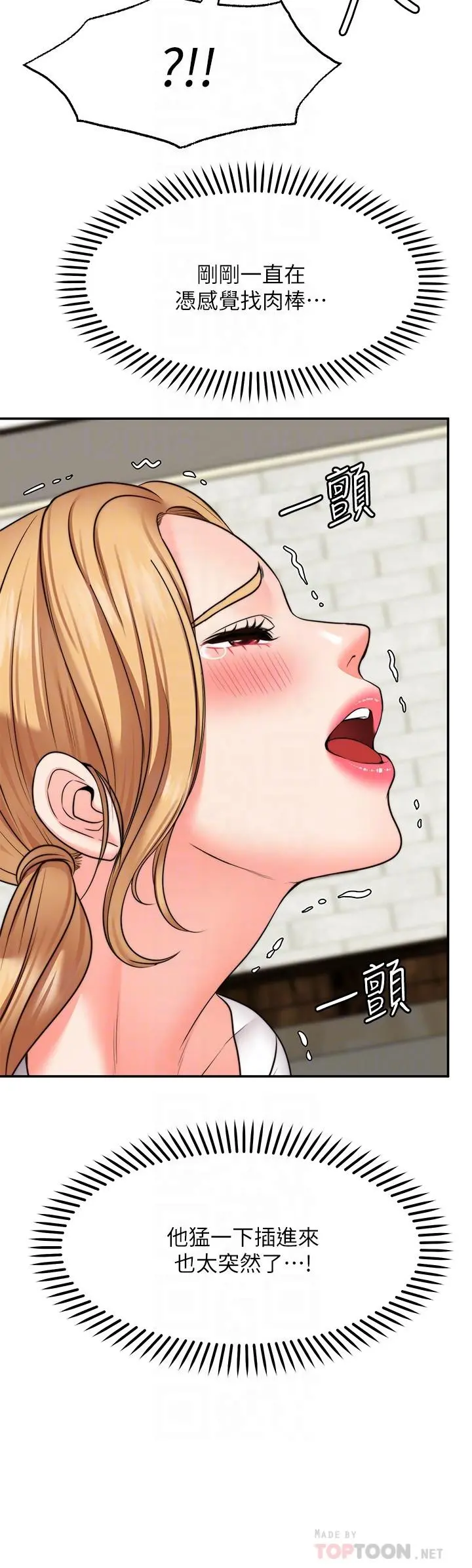 愿望不射限 - 第19话-想被更激烈抽插 - page 8