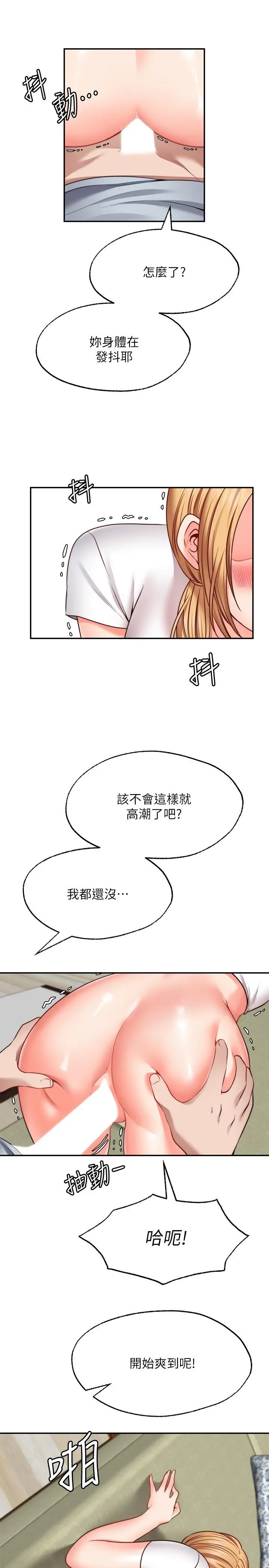 愿望不射限 - 第19话-想被更激烈抽插 - page 9