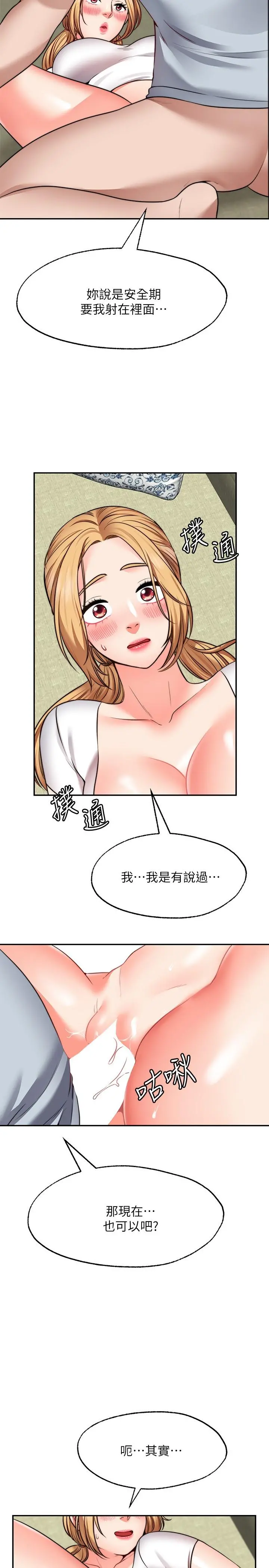 愿望不射限 - 第19话-想被更激烈抽插 - page 15