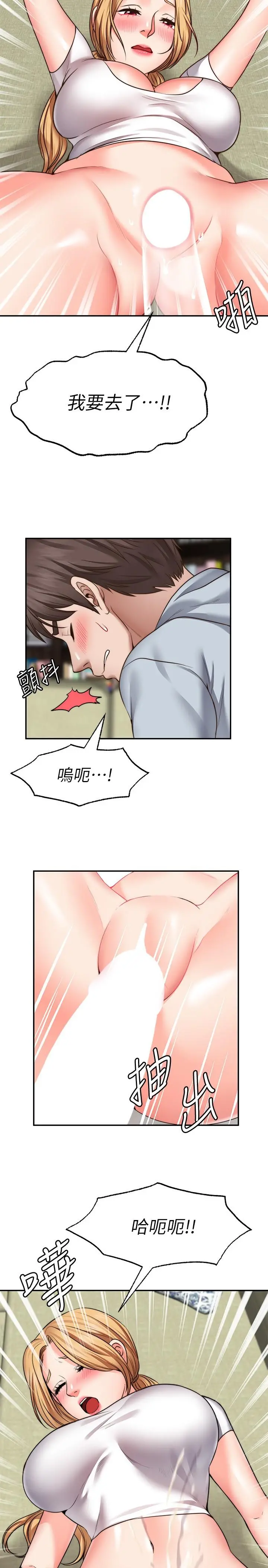 愿望不射限 - 第19话-想被更激烈抽插 - page 19