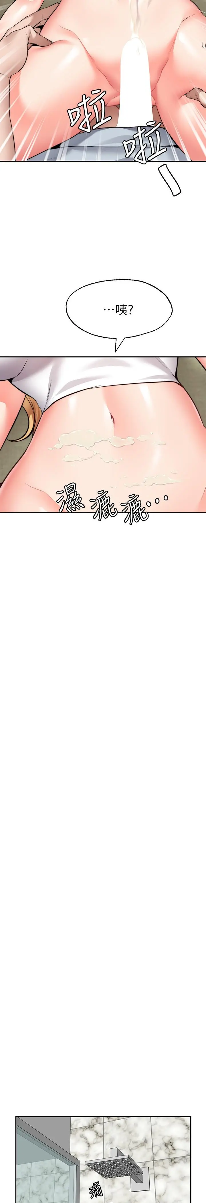 愿望不射限 - 第19话-想被更激烈抽插 - page 20