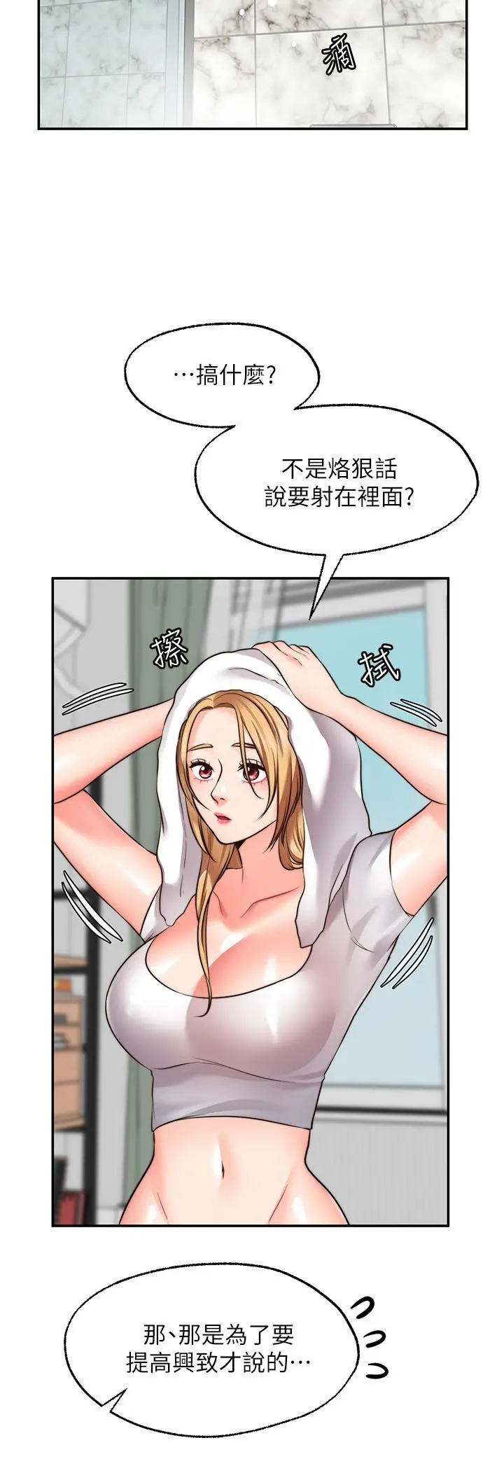 愿望不射限 - 第19话-想被更激烈抽插 - page 21