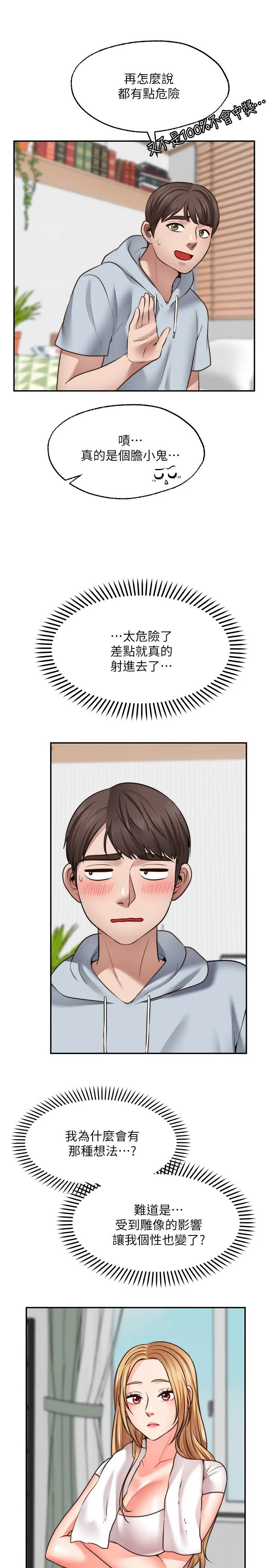 愿望不射限 - 第19话-想被更激烈抽插 - page 22