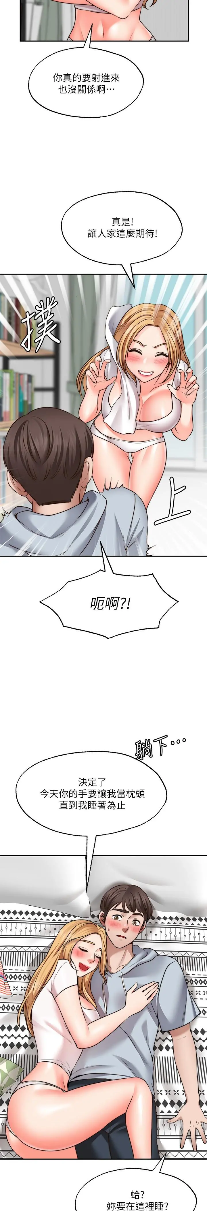 愿望不射限 - 第19话-想被更激烈抽插 - page 23
