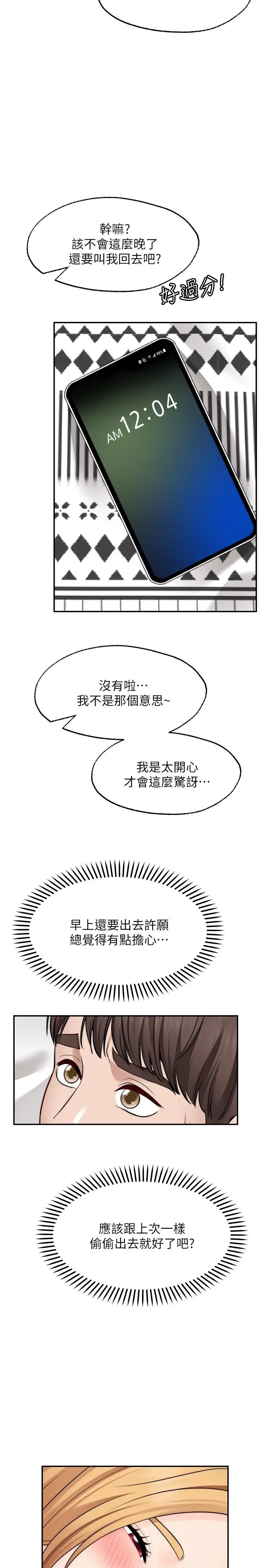 愿望不射限 - 第19话-想被更激烈抽插 - page 24