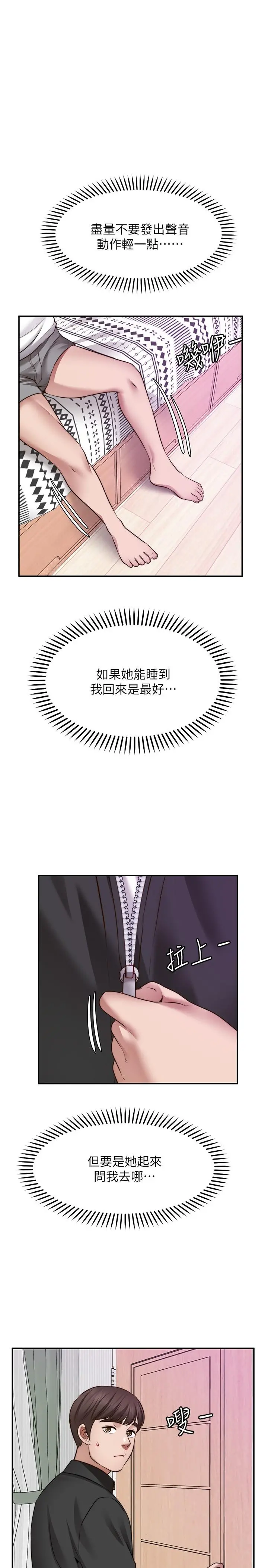 愿望不射限 - 第19话-想被更激烈抽插 - page 27