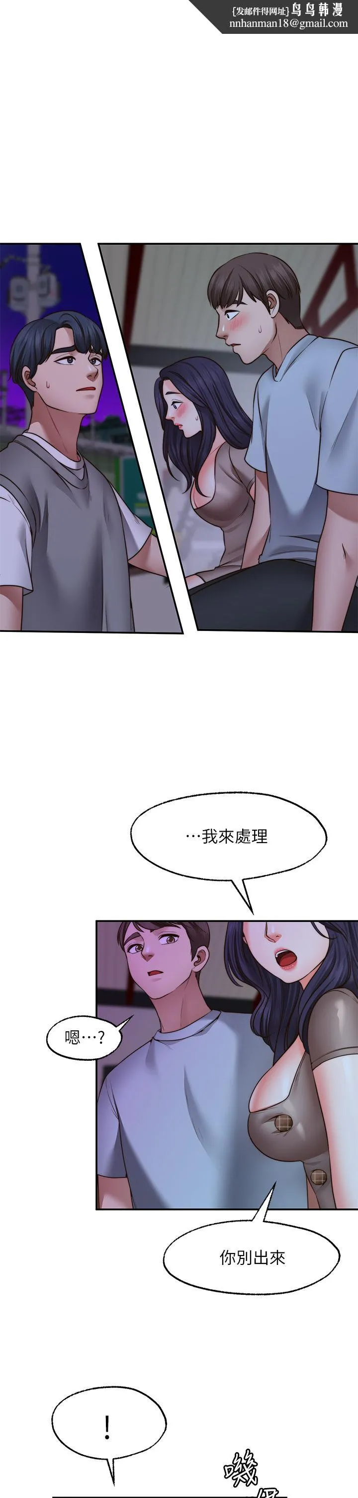 愿望不射限 - 第26话-我喜欢你 - page 1