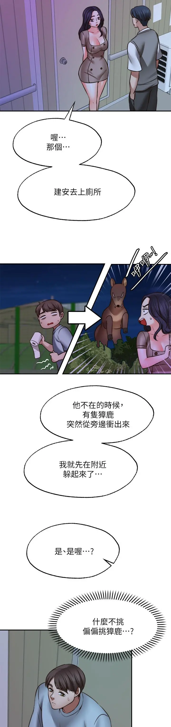愿望不射限 - 第26话-我喜欢你 - page 3