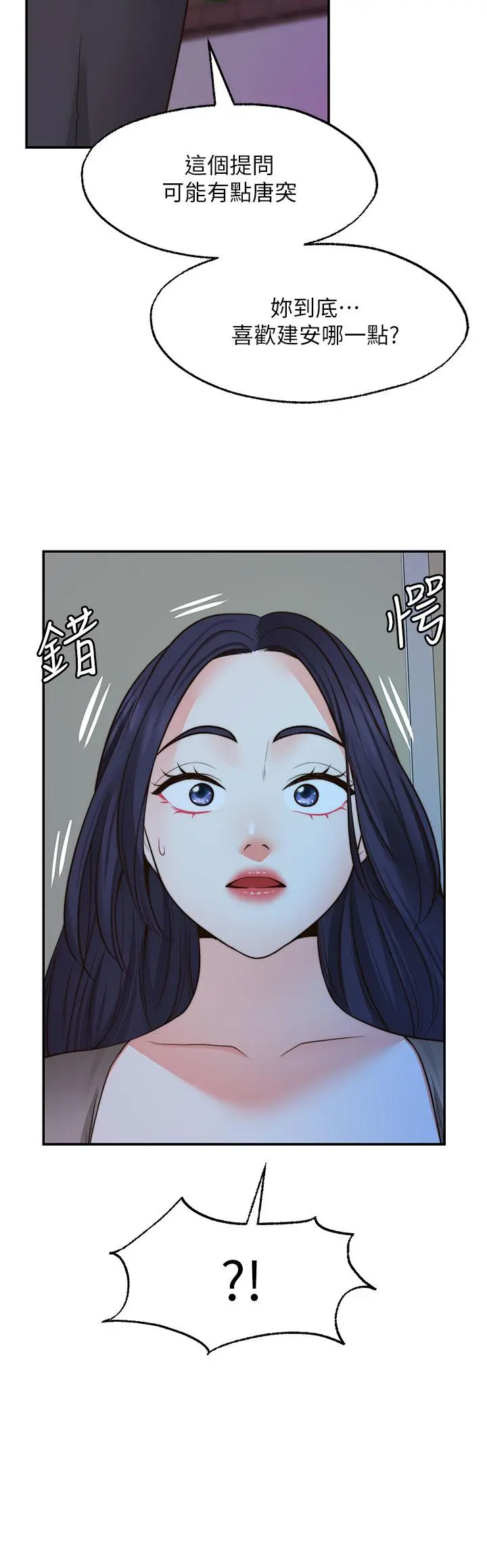 愿望不射限 - 第26话-我喜欢你 - page 5