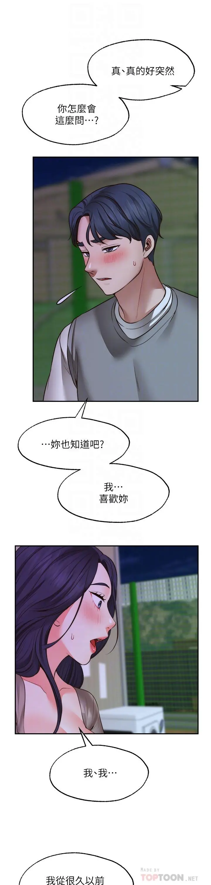 愿望不射限 - 第26话-我喜欢你 - page 6