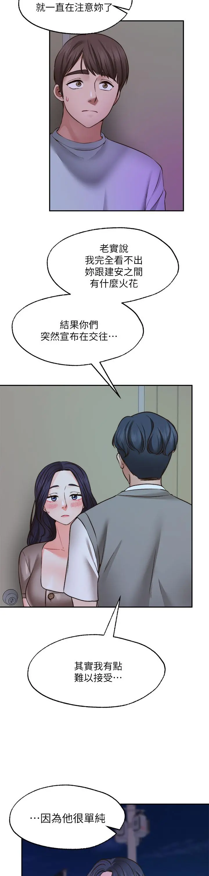愿望不射限 - 第26话-我喜欢你 - page 7